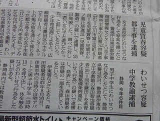 教諭とわいせつ沙汰.jpg